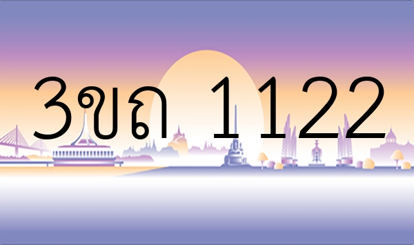 3ขถ 1122